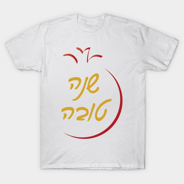 Hebrew Rosh Hashanah Greeting SHANA TOVA T-Shirt by sigdesign